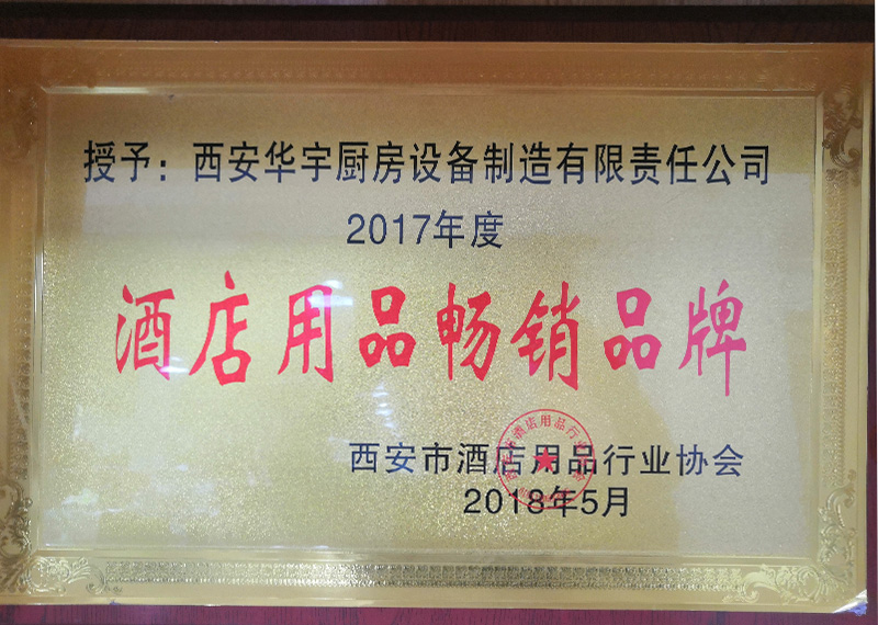 酒店用品暢銷品牌